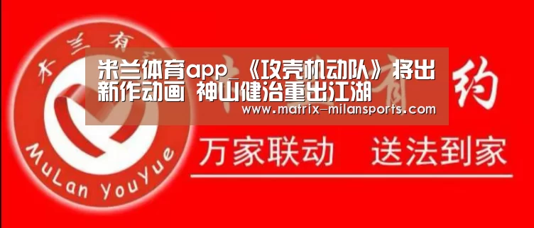 米兰体育app