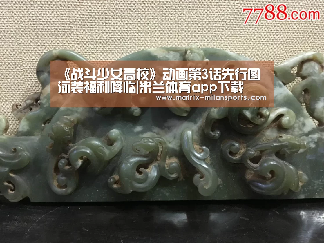 米兰体育app下载