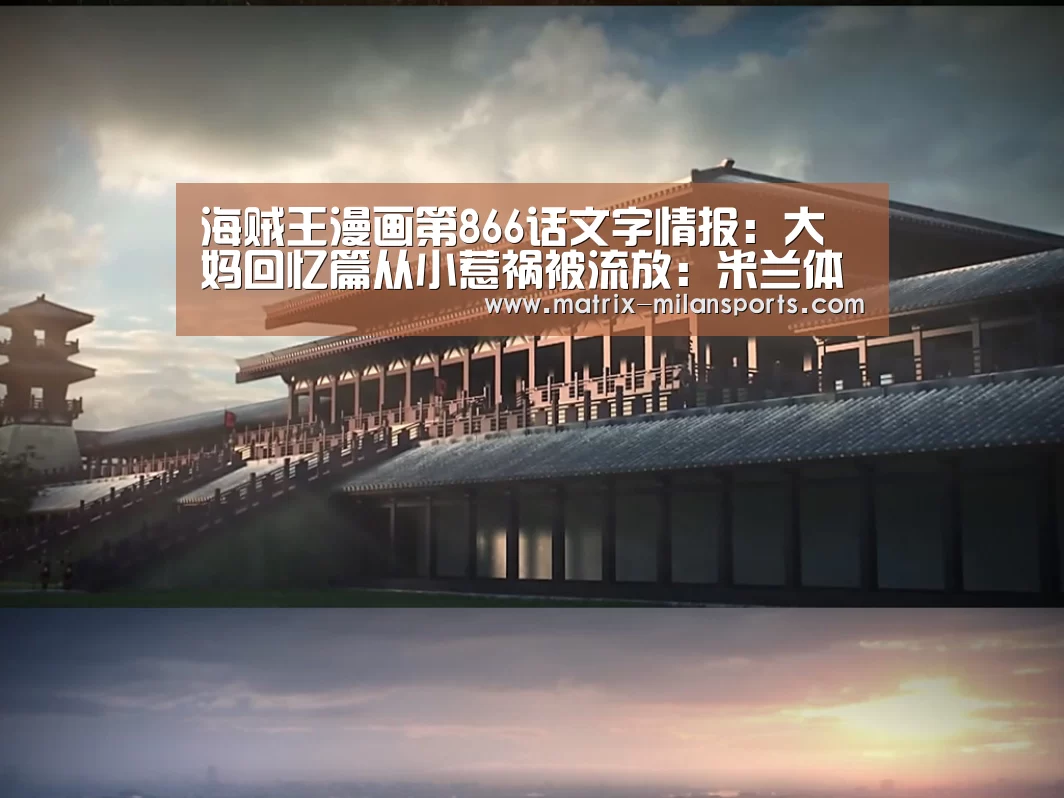 米兰体育app下载