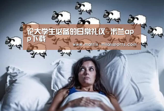 米兰体育app